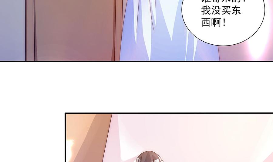 《男神老公爱不够》第95话 神秘快件 第40页