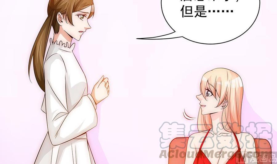 《男神老公爱不够》第98话 唐太太可是吃醋了？ 第21页