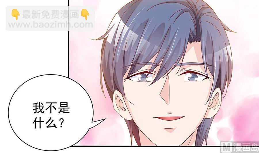 《男神老公爱不够》第98话 唐太太可是吃醋了？ 第45页