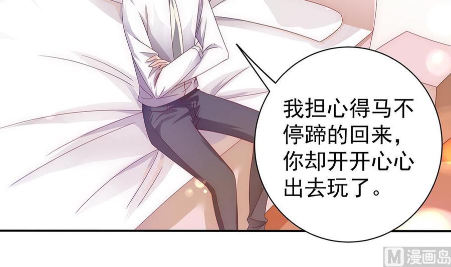 《男神老公爱不够》第98话 唐太太可是吃醋了？ 第6页