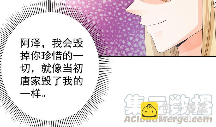 《男神老公爱不够》第101话 风口浪尖 第11页