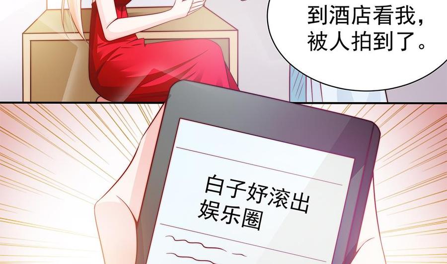 《男神老公爱不够》第101话 风口浪尖 第20页