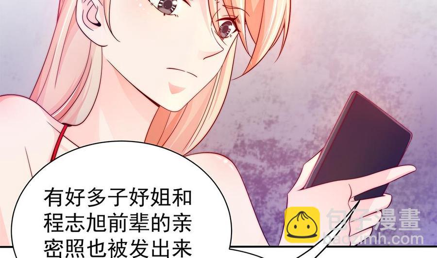 《男神老公爱不够》第101话 风口浪尖 第23页