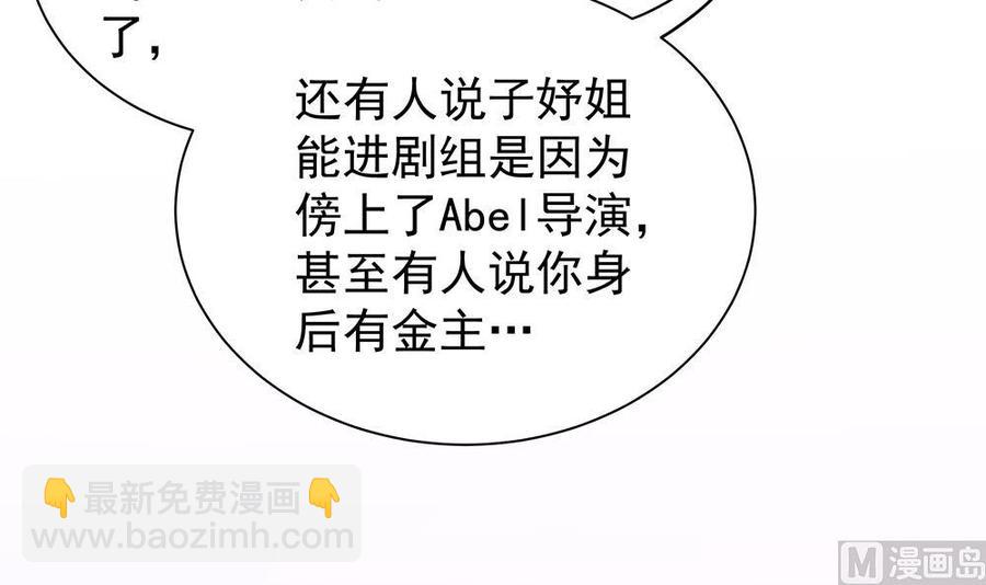 《男神老公爱不够》第101话 风口浪尖 第24页