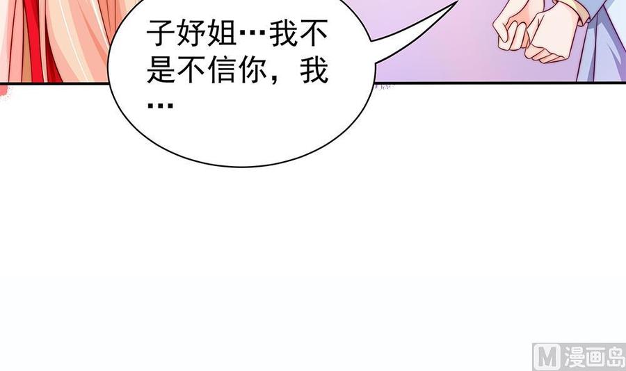 《男神老公爱不够》第101话 风口浪尖 第30页