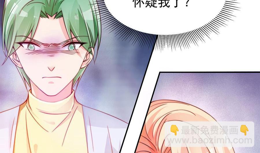 《男神老公爱不够》第101话 风口浪尖 第38页
