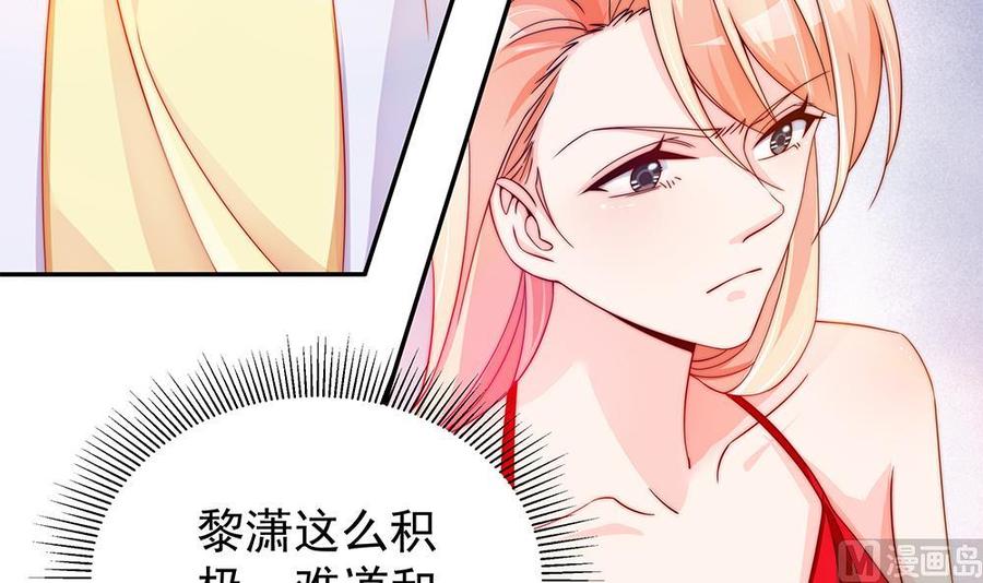 《男神老公爱不够》第101话 风口浪尖 第39页