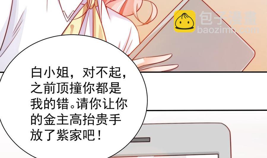 《男神老公爱不够》第101话 风口浪尖 第47页
