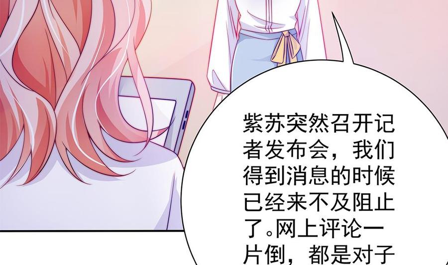 《男神老公爱不够》第101话 风口浪尖 第50页