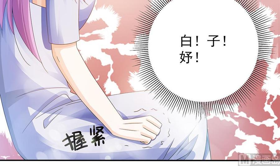 《男神老公爱不够》第101话 风口浪尖 第9页