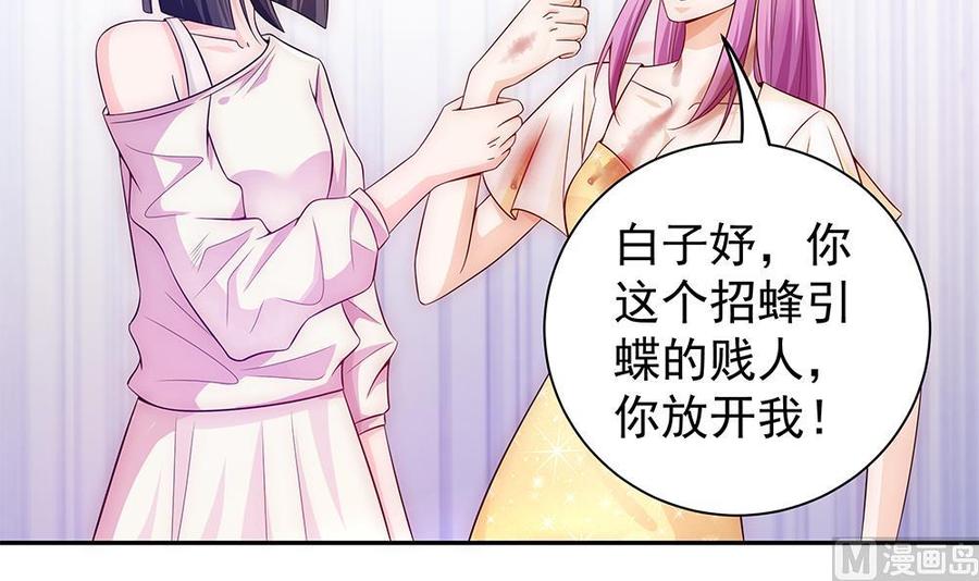《男神老公爱不够》第100话 我的男人谁也不能碰！ 第12页
