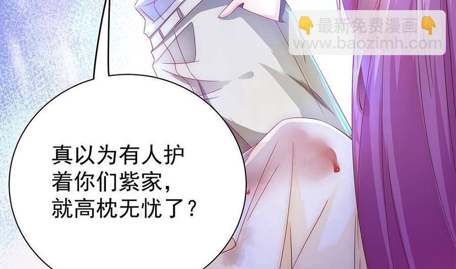 《男神老公爱不够》第100话 我的男人谁也不能碰！ 第35页