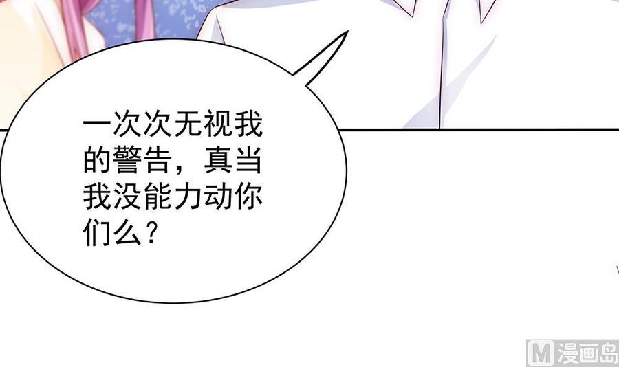 《男神老公爱不够》第100话 我的男人谁也不能碰！ 第42页