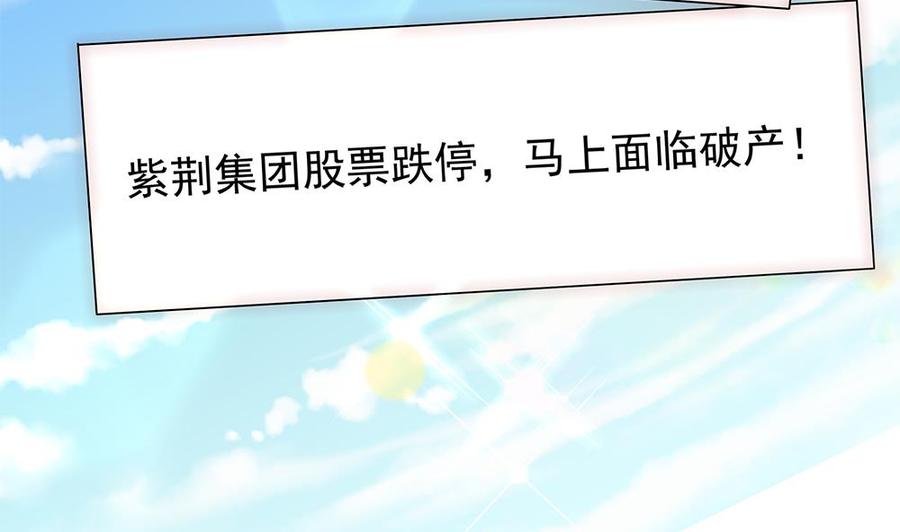 《男神老公爱不够》第100话 我的男人谁也不能碰！ 第50页
