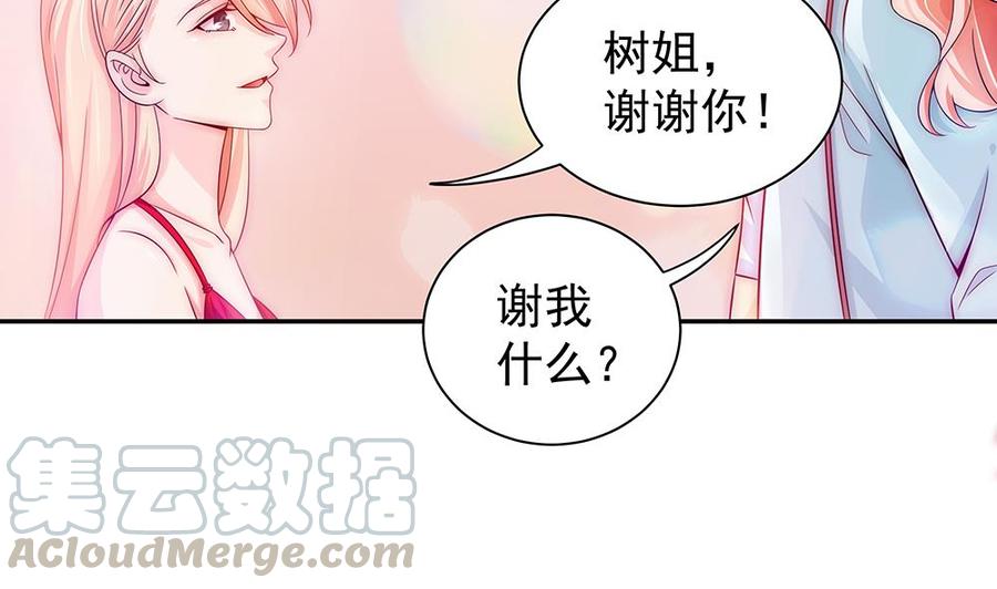 《男神老公爱不够》第97话 走开！我要去约会了！ 第11页