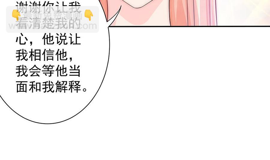 《男神老公爱不够》第97话 走开！我要去约会了！ 第13页