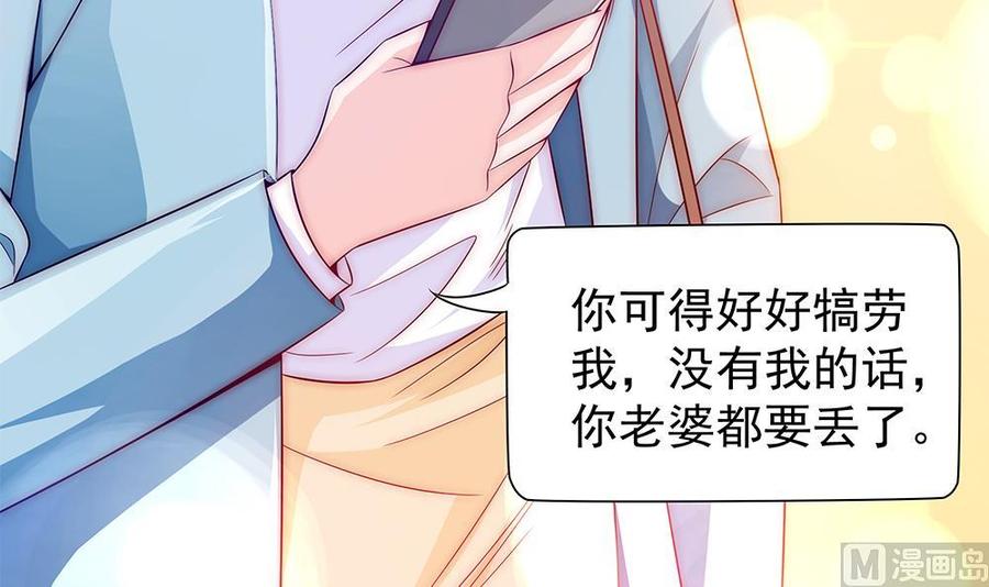 《男神老公爱不够》第97话 走开！我要去约会了！ 第18页