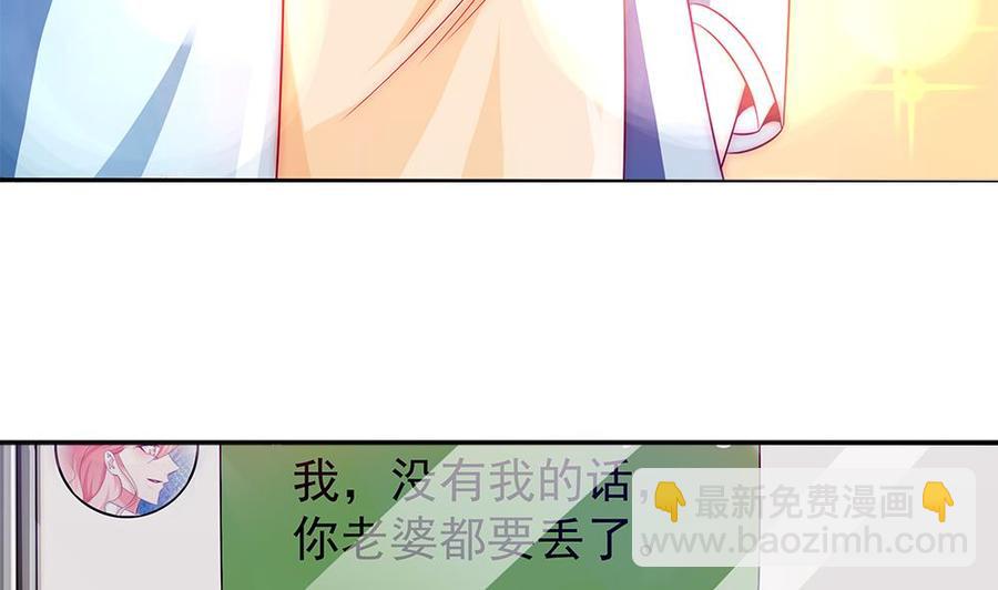 《男神老公爱不够》第97话 走开！我要去约会了！ 第19页