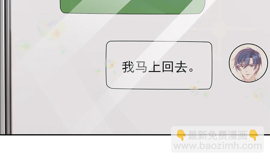 《男神老公爱不够》第97话 走开！我要去约会了！ 第20页