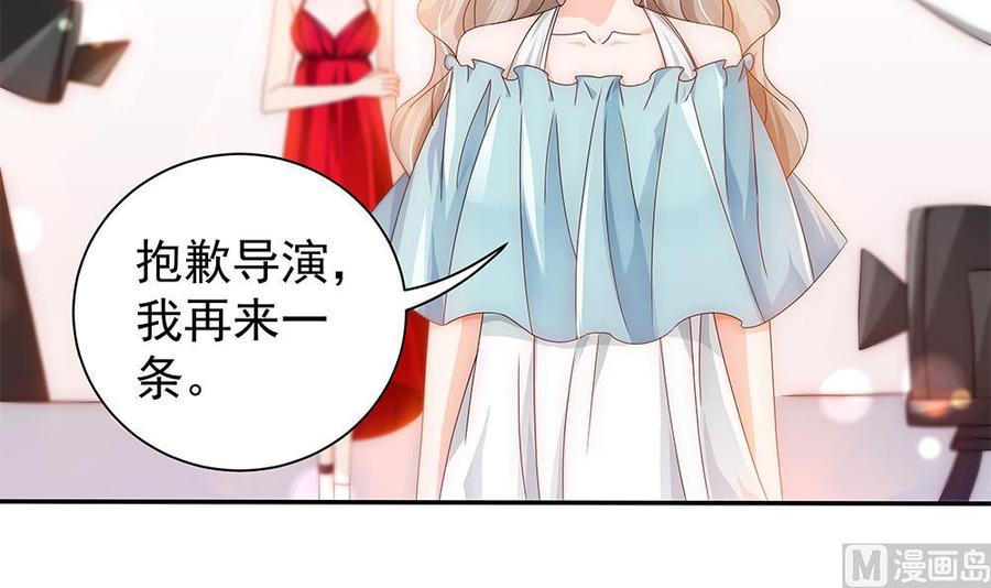 《男神老公爱不够》第97话 走开！我要去约会了！ 第33页