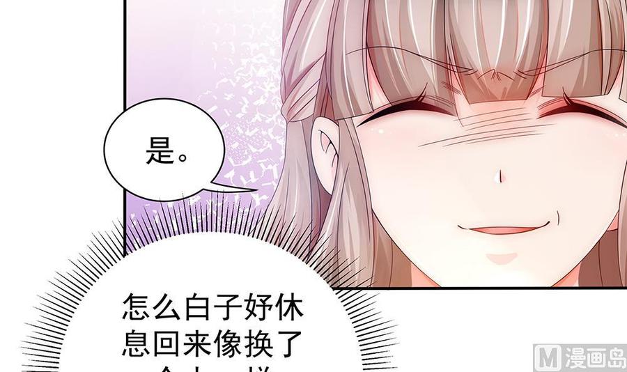 《男神老公爱不够》第97话 走开！我要去约会了！ 第36页