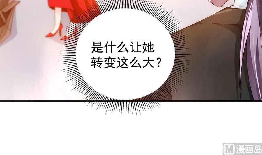 《男神老公爱不够》第97话 走开！我要去约会了！ 第39页