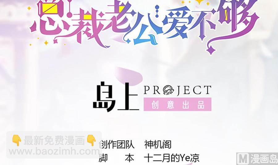 《男神老公爱不够》第97话 走开！我要去约会了！ 第3页
