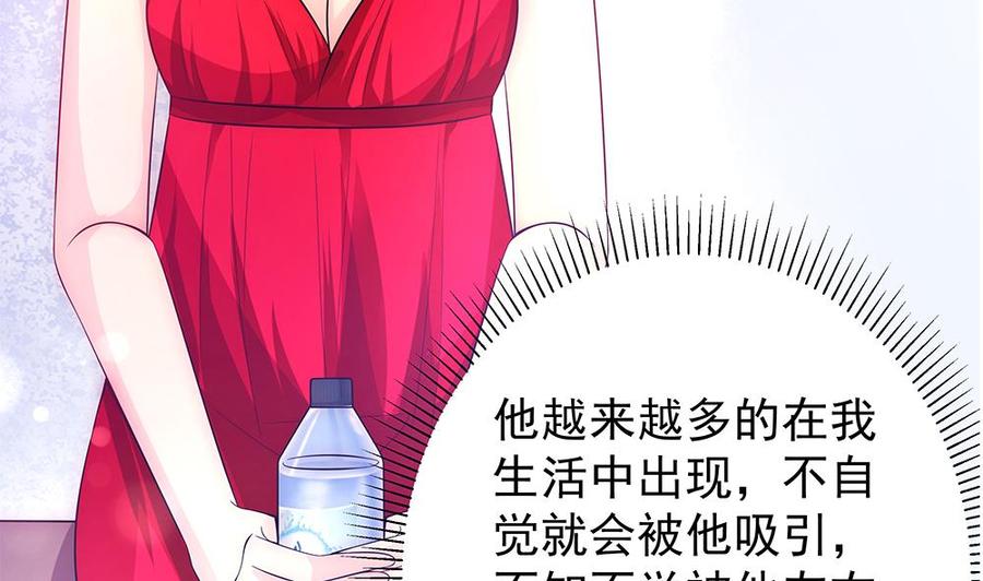 《男神老公爱不够》第97话 走开！我要去约会了！ 第7页