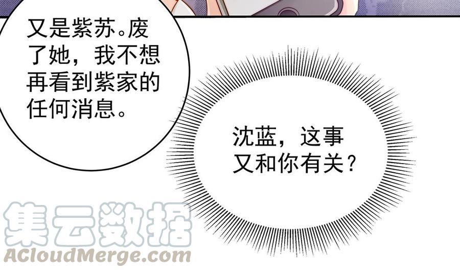 《男神老公爱不够》第104话 为你不惜性命 第11页