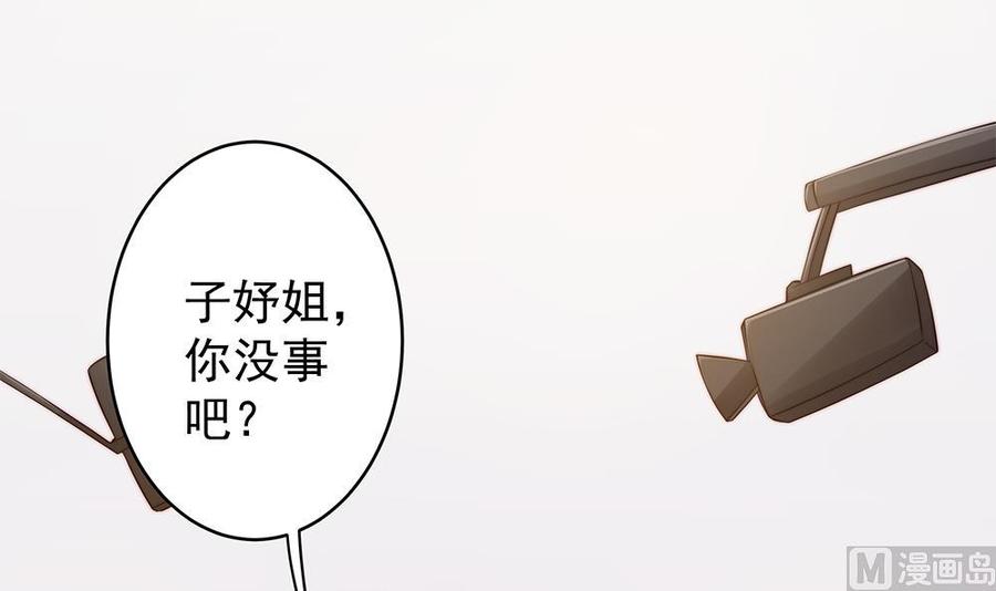 《男神老公爱不够》第104话 为你不惜性命 第15页