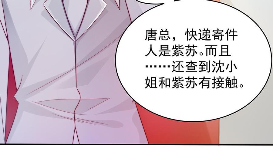 《男神老公爱不够》第104话 为你不惜性命 第8页
