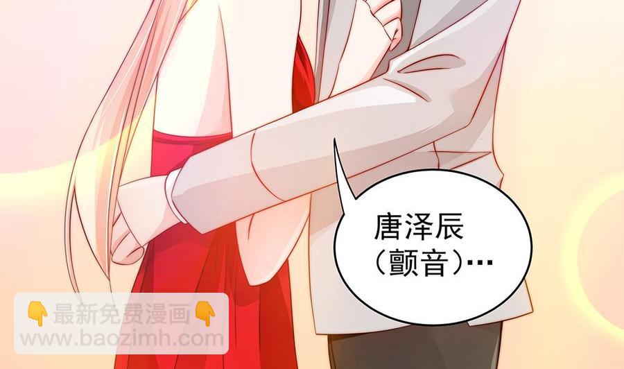《男神老公爱不够》第103话 死亡娃娃 第25页