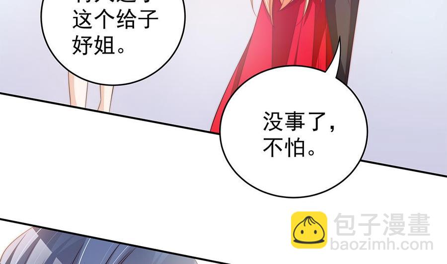 《男神老公爱不够》第103话 死亡娃娃 第29页