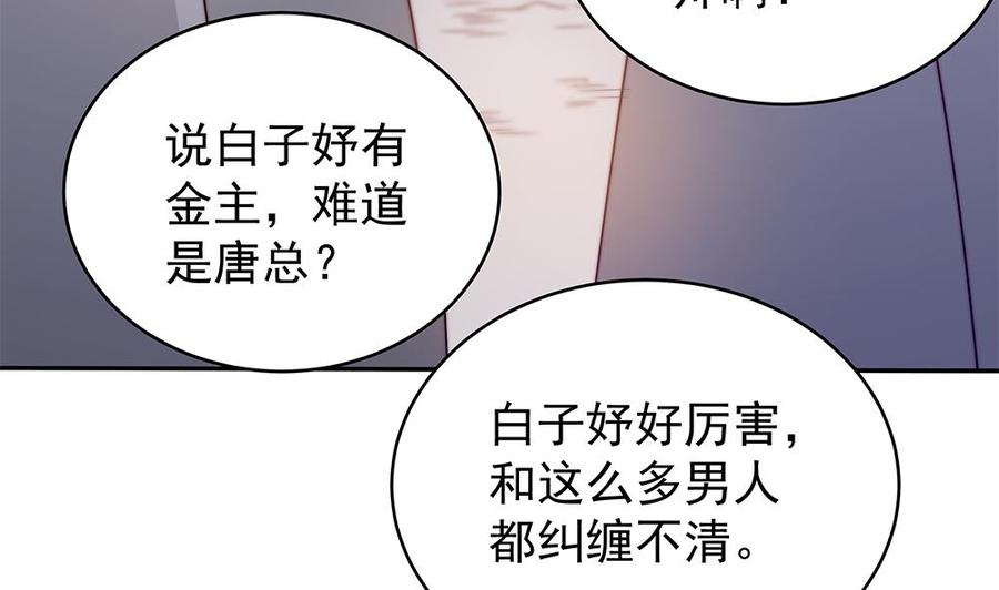 《男神老公爱不够》第103话 死亡娃娃 第40页