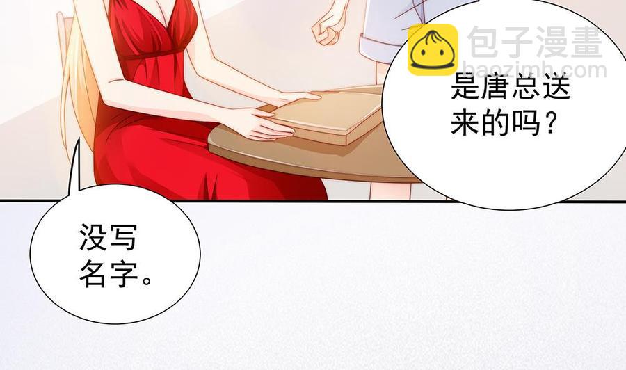 《男神老公爱不够》第103话 死亡娃娃 第7页
