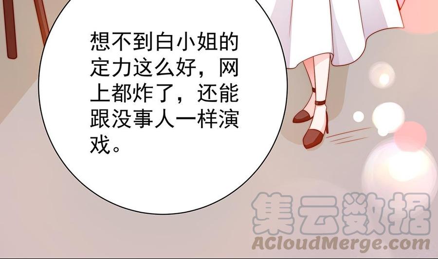 《男神老公爱不够》第102话 漏出马脚 第11页