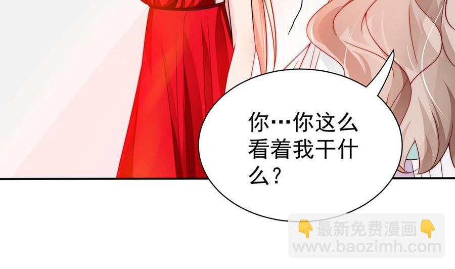 《男神老公爱不够》第102话 漏出马脚 第13页
