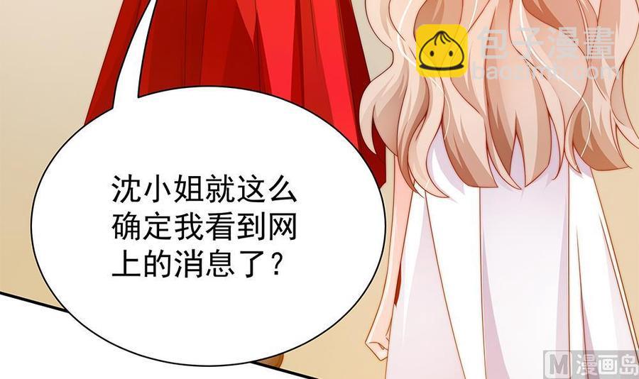 《男神老公爱不够》第102话 漏出马脚 第18页