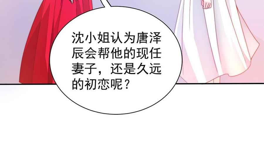 《男神老公爱不够》第102话 漏出马脚 第23页