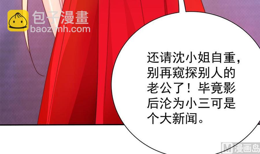 《男神老公爱不够》第102话 漏出马脚 第30页