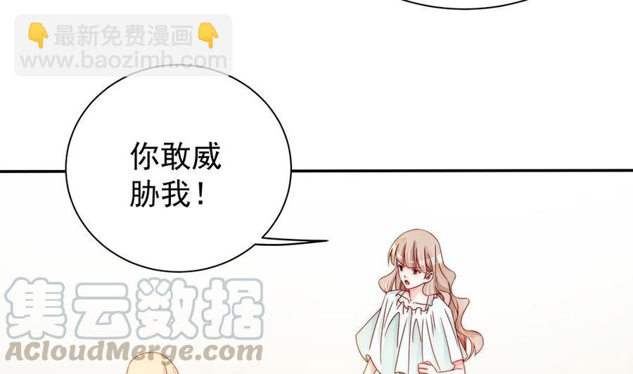 《男神老公爱不够》第102话 漏出马脚 第31页