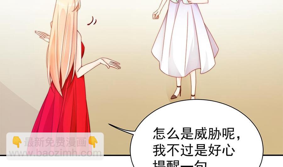 《男神老公爱不够》第102话 漏出马脚 第32页