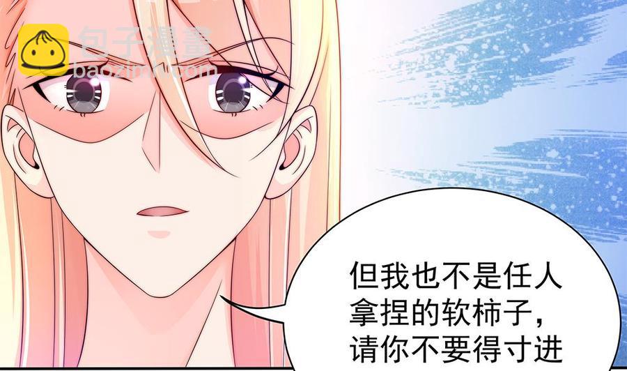 《男神老公爱不够》第102话 漏出马脚 第35页
