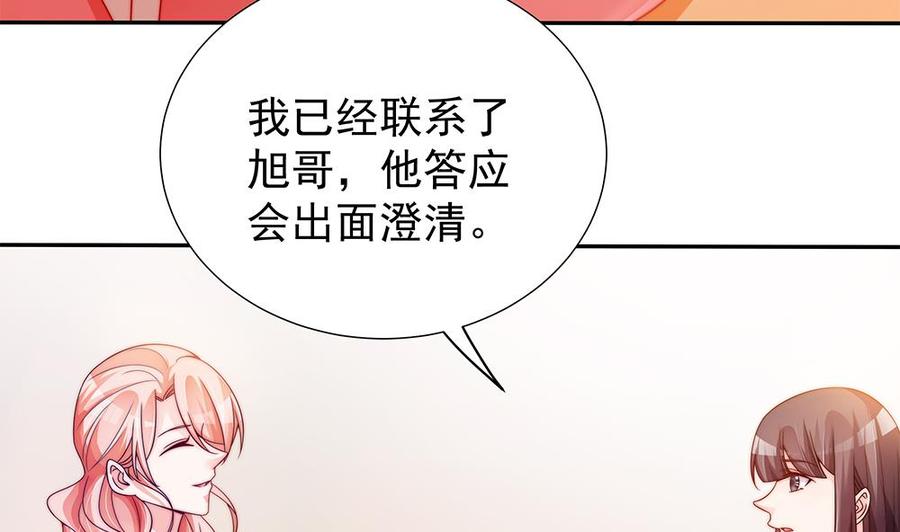 《男神老公爱不够》第102话 漏出马脚 第43页
