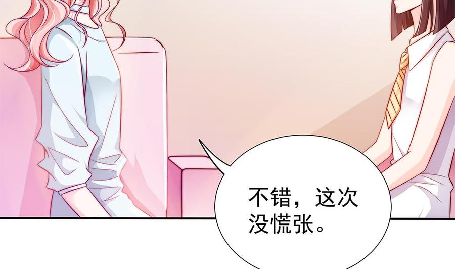 《男神老公爱不够》第102话 漏出马脚 第44页