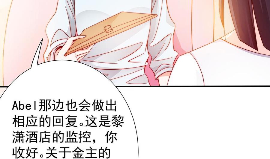 《男神老公爱不够》第102话 漏出马脚 第47页