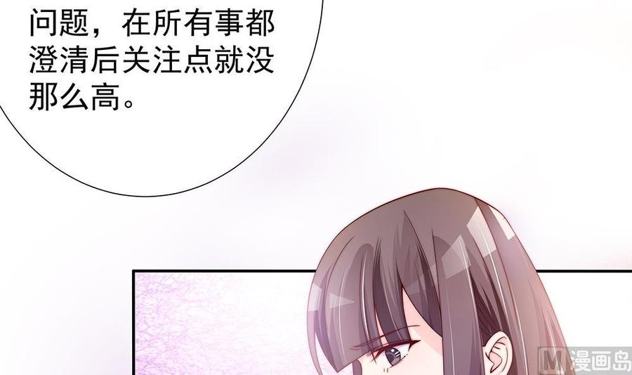 《男神老公爱不够》第102话 漏出马脚 第48页