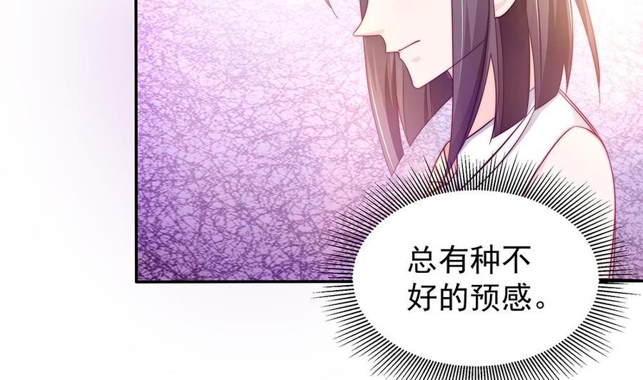 《男神老公爱不够》第102话 漏出马脚 第49页