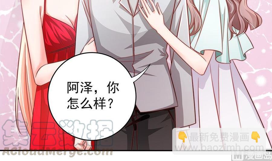 《男神老公爱不够》第105话 多半是失忆了？！ 第21页