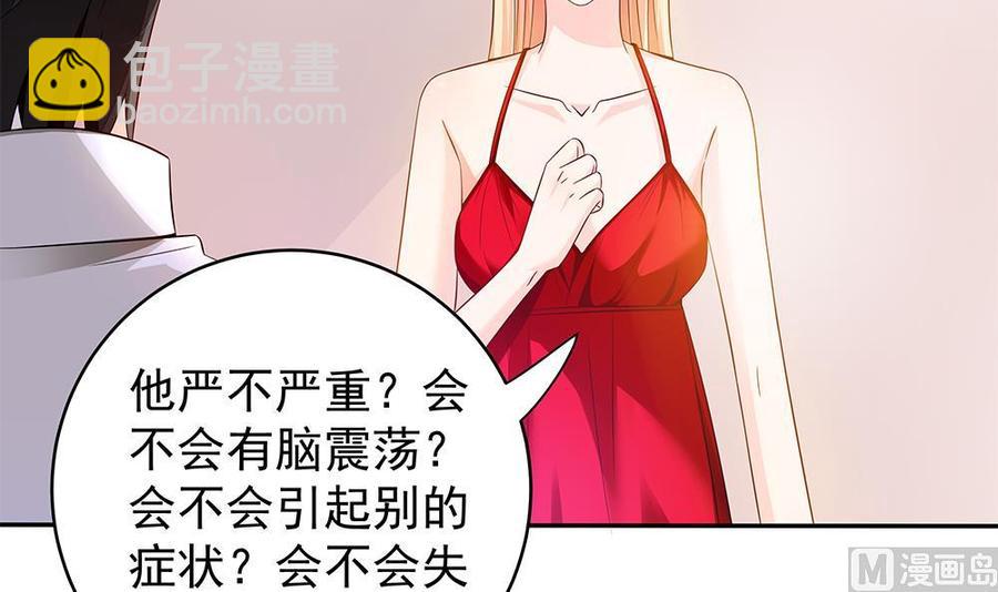 《男神老公爱不够》第105话 多半是失忆了？！ 第39页
